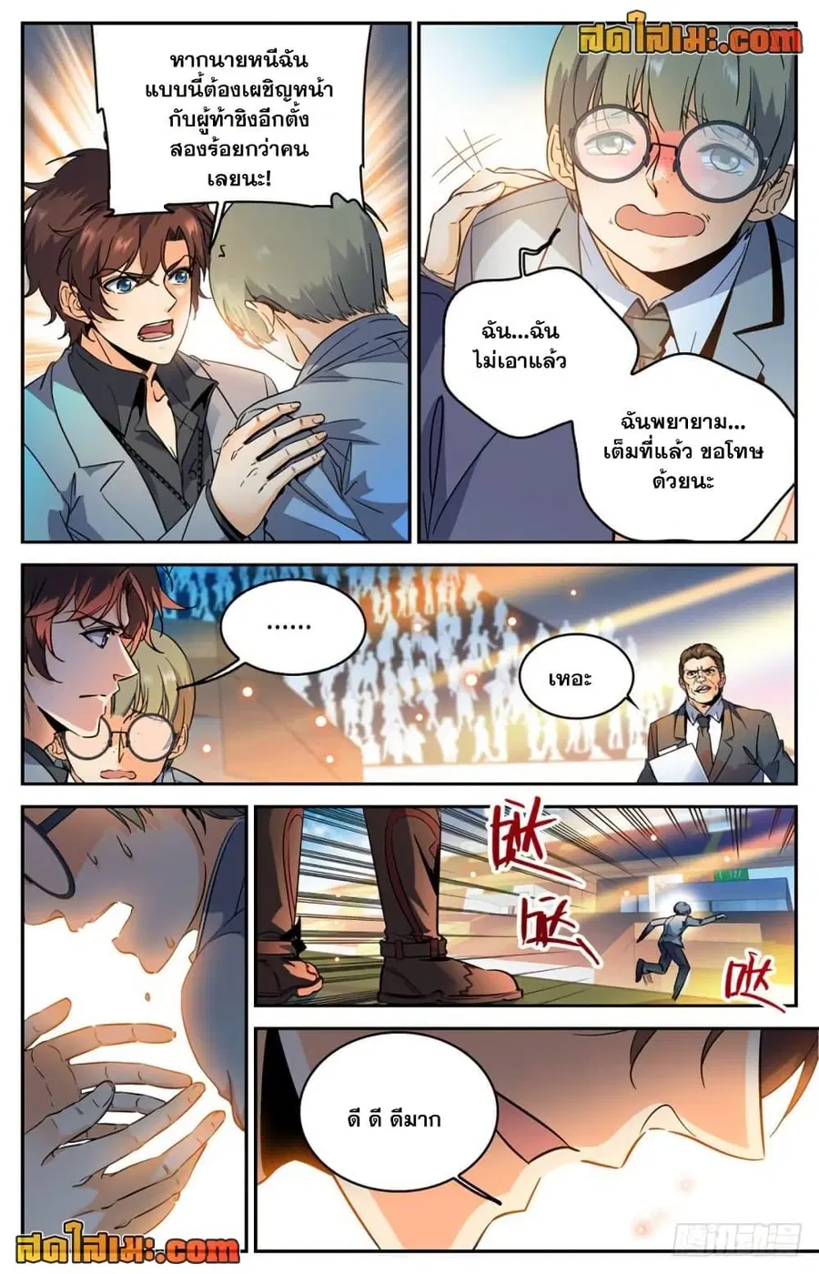 Versatile Mage ตอนที่ 291 หน้า 7