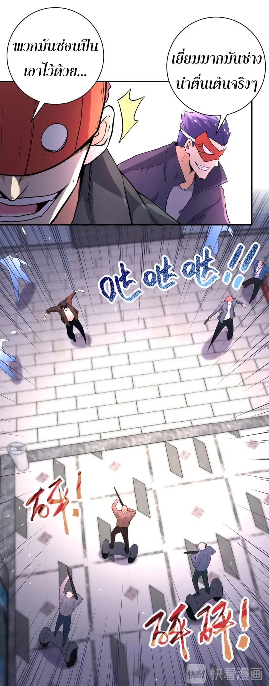 Apocalyptic Super System ตอนที่ 127 หน้า 23