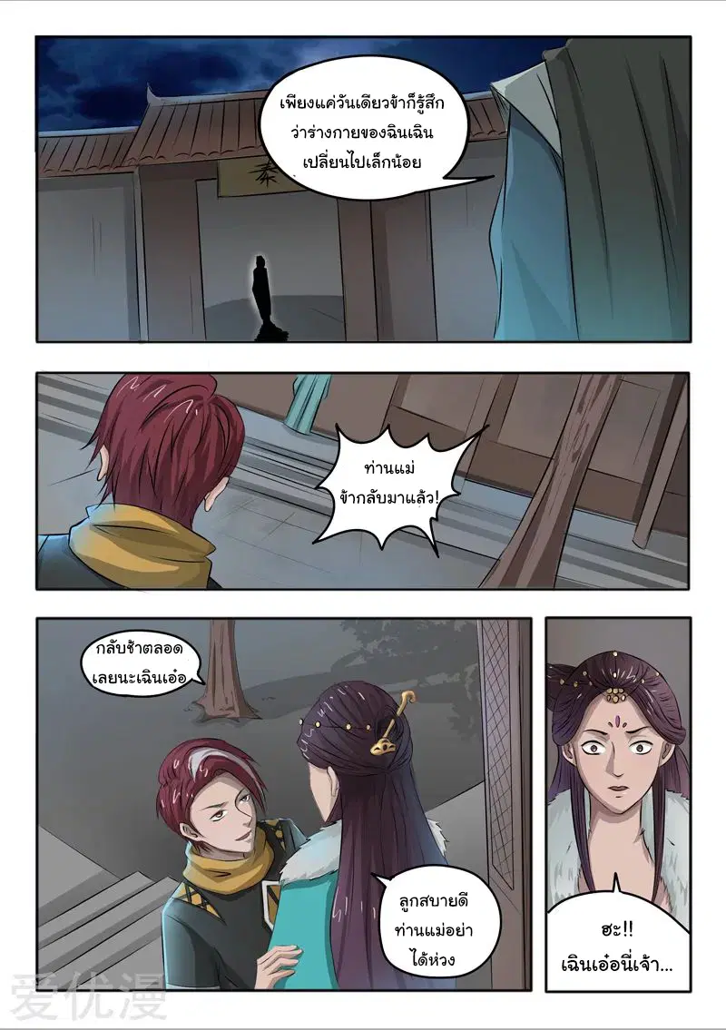 Martial Master ตอนที่ 246 หน้า 8