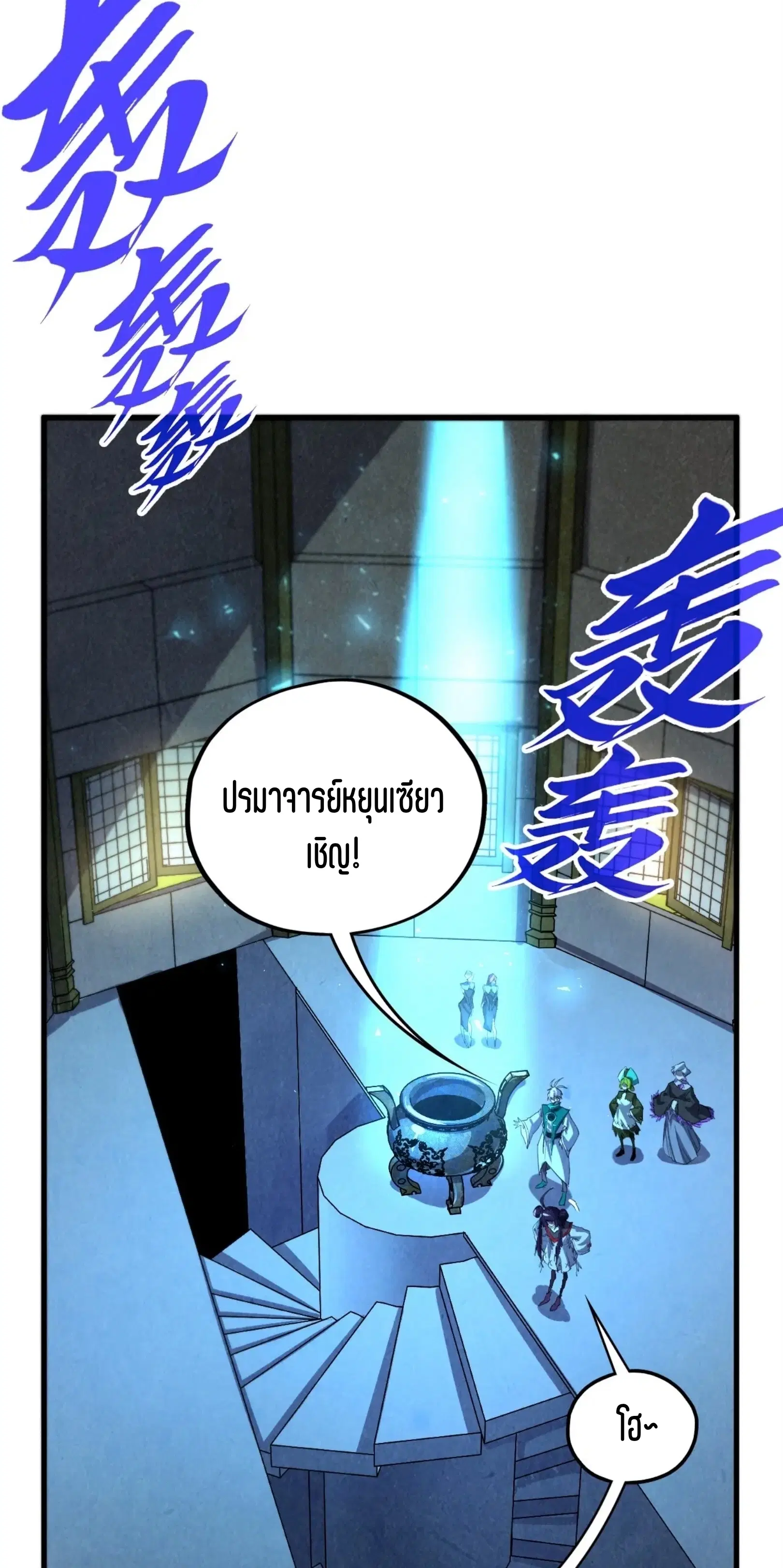 The Eternal Supreme ตอนที่ 407 หน้า 10