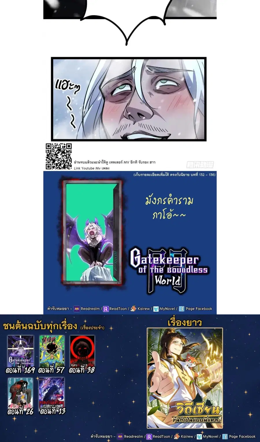 Gatekeeper Of The Boundless World ตอนที่ 169 หน้า 8