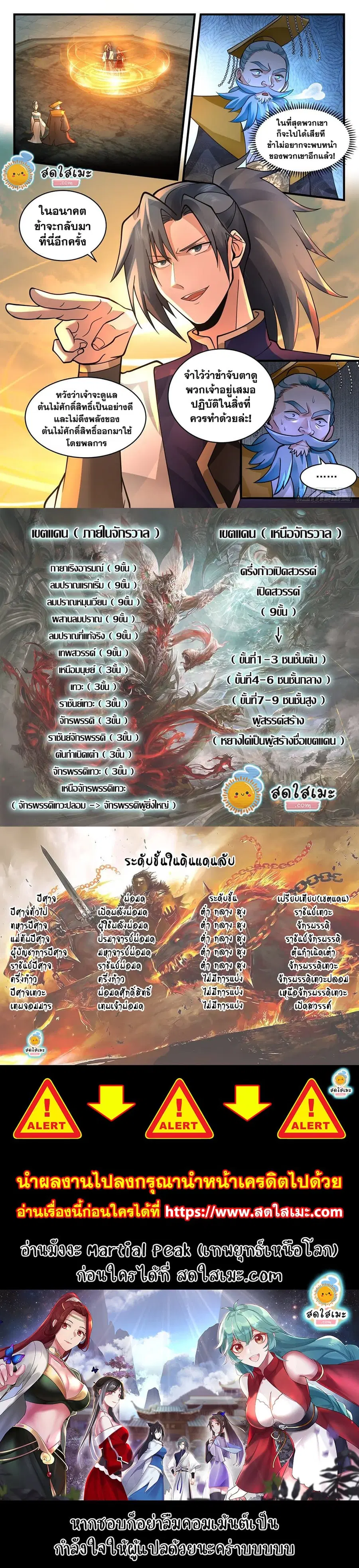 Martial Peak ตอนที่ 2100 หน้า 12