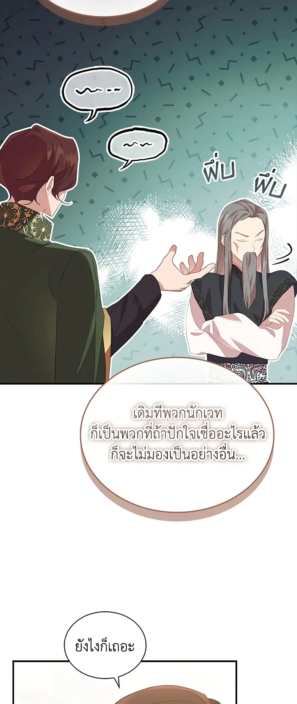 The Beloved Little Princess ตอนที่ 182 หน้า 19