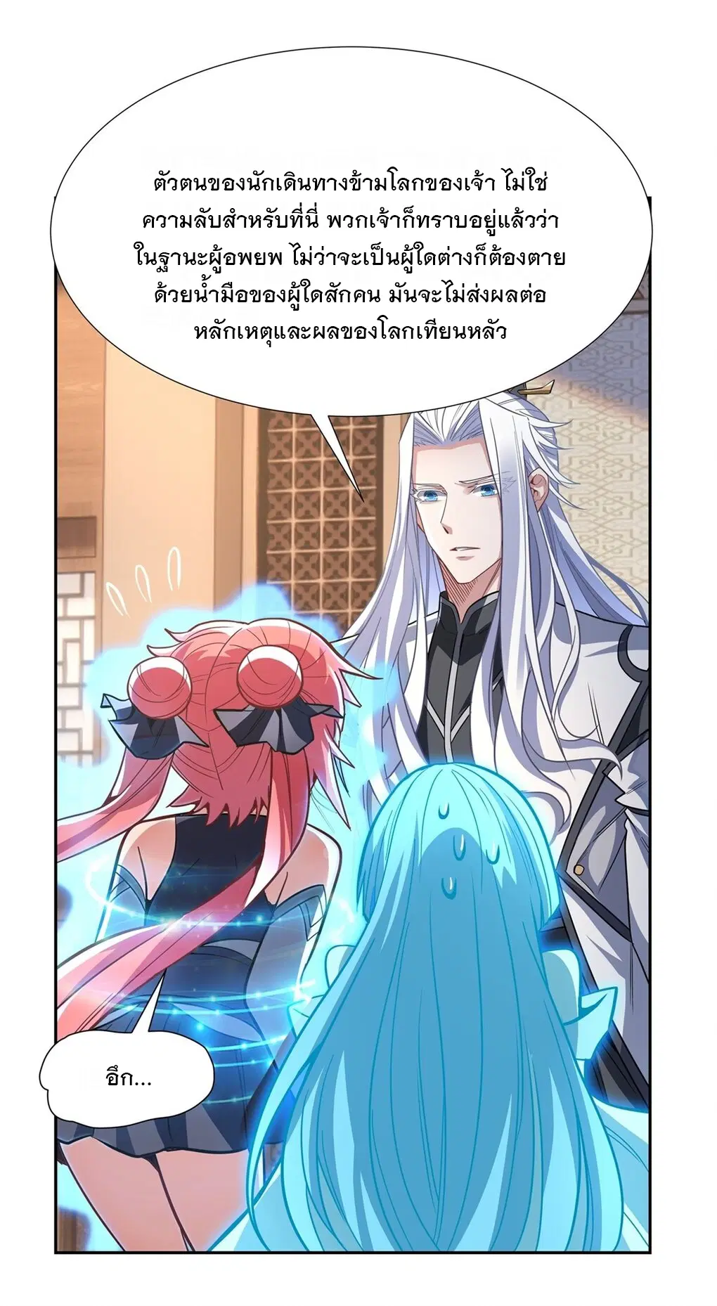 My Female Disciples are all Future Masters of the Heavens ตอนที่ 70 หน้า 45