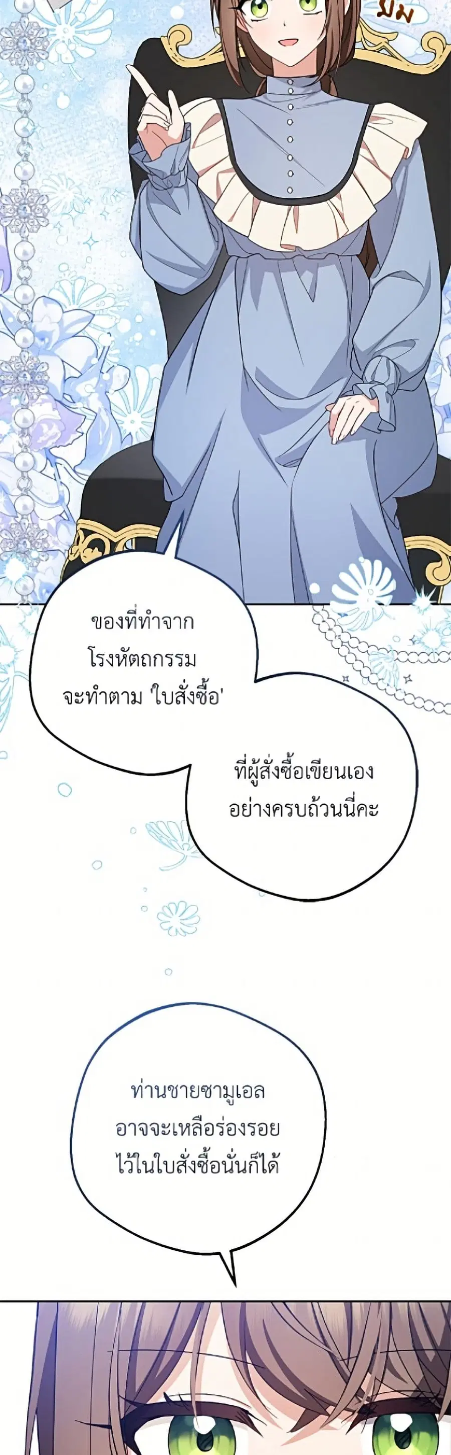 The Villainess Is Shy In Receiving Love – นางร้ายขี้อายเมื่อได้รับความรัก ตอนที่ 96 หน้า 14