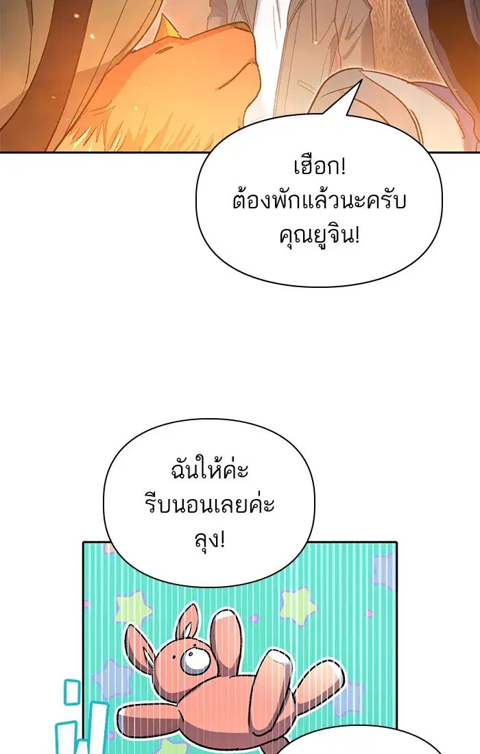 The S-Classes That I Raised (My S-Class Hunters) ตอนที่ 60 หน้า 86
