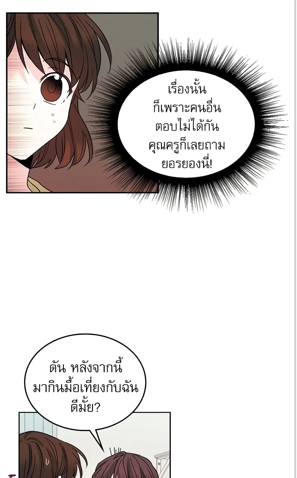 My Life as an Internet Novel ตอนที่ 10 หน้า 15