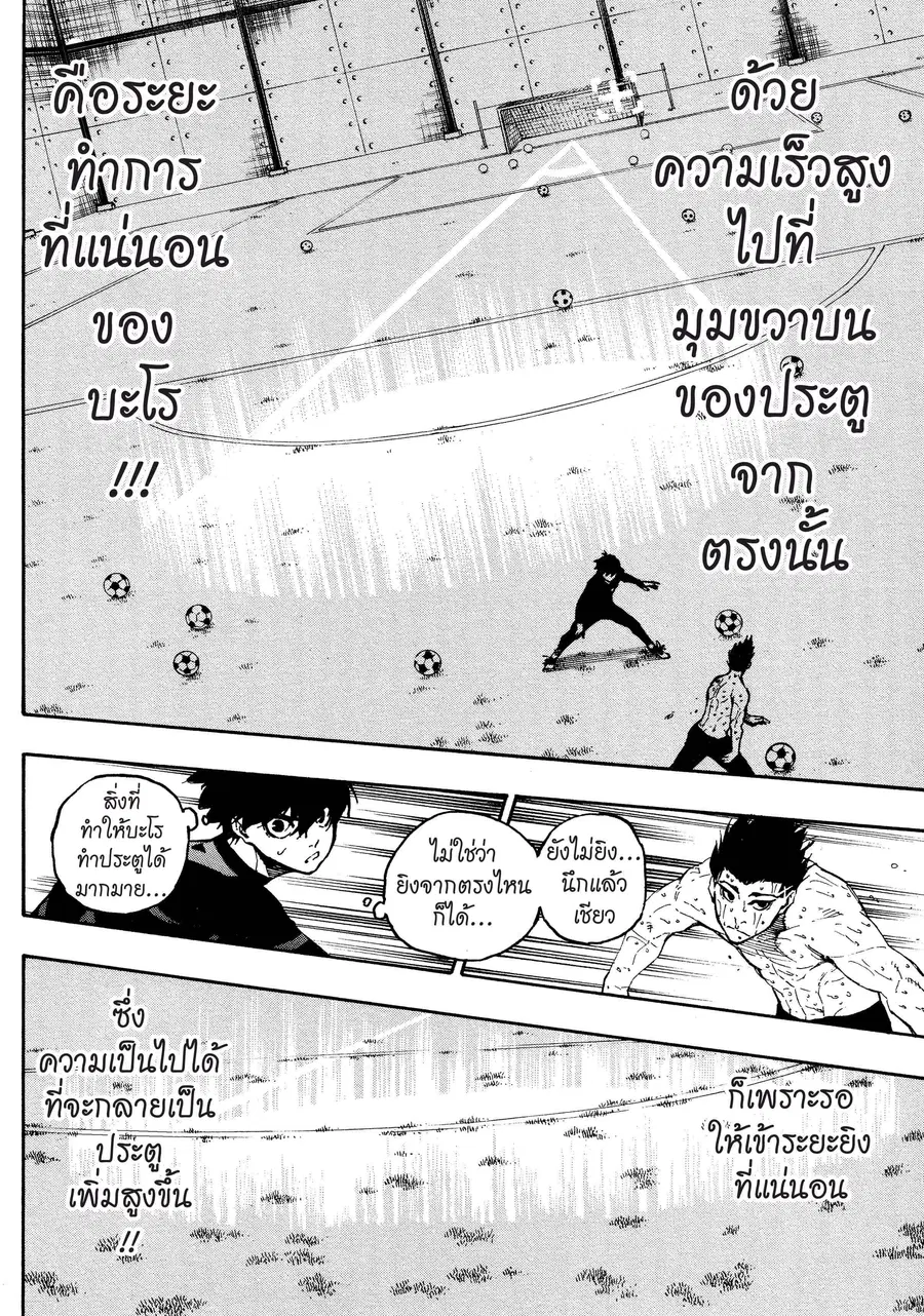 Blue lock ตอนที่ 25 หน้า 13
