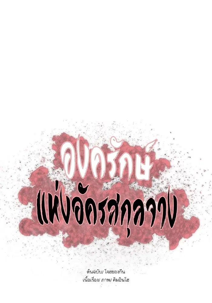 Escort Warrior ตอนที่ 204 หน้า 8