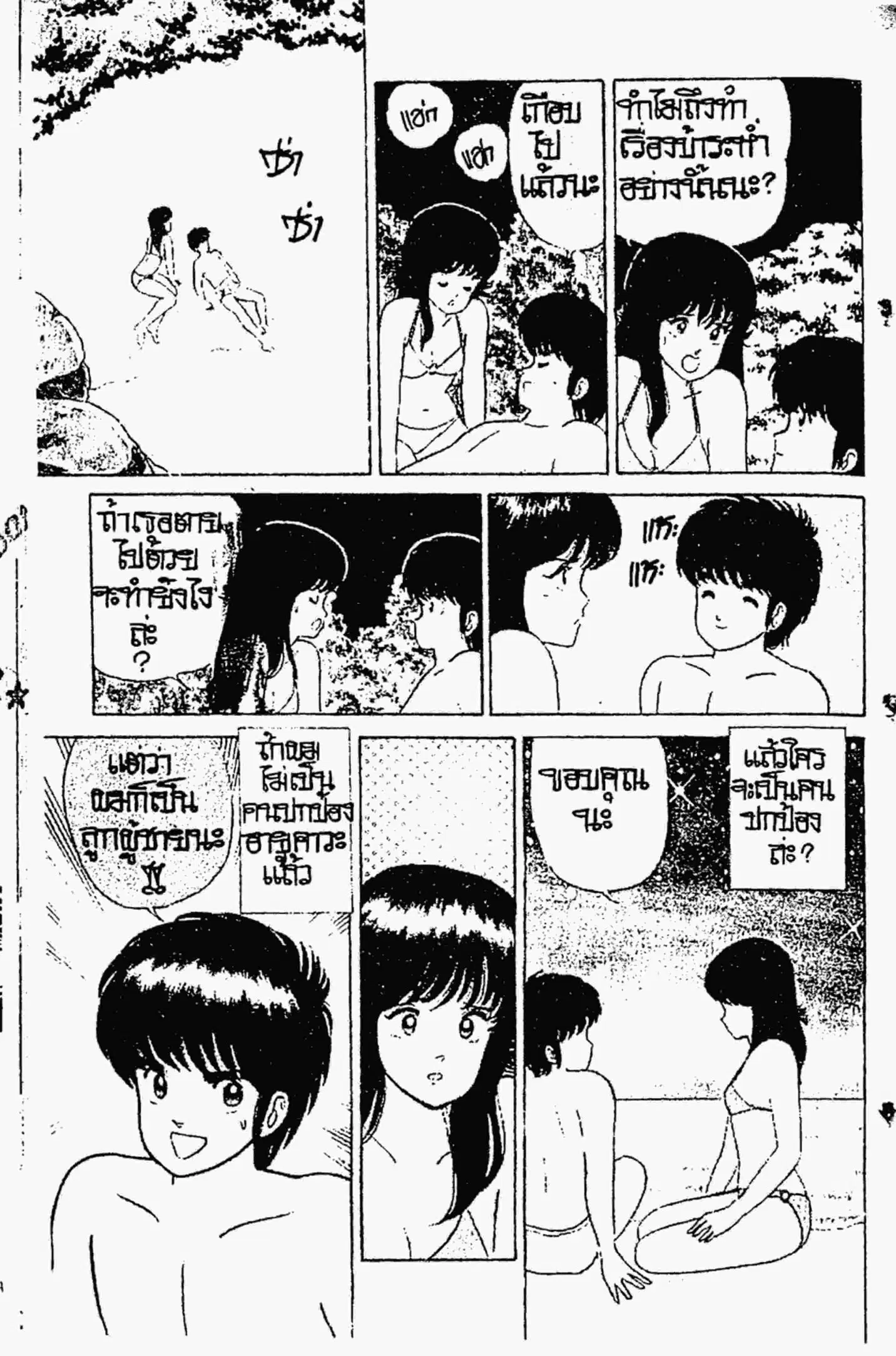 Kimagure Orange☆Road ตอนที่ 21 หน้า 15