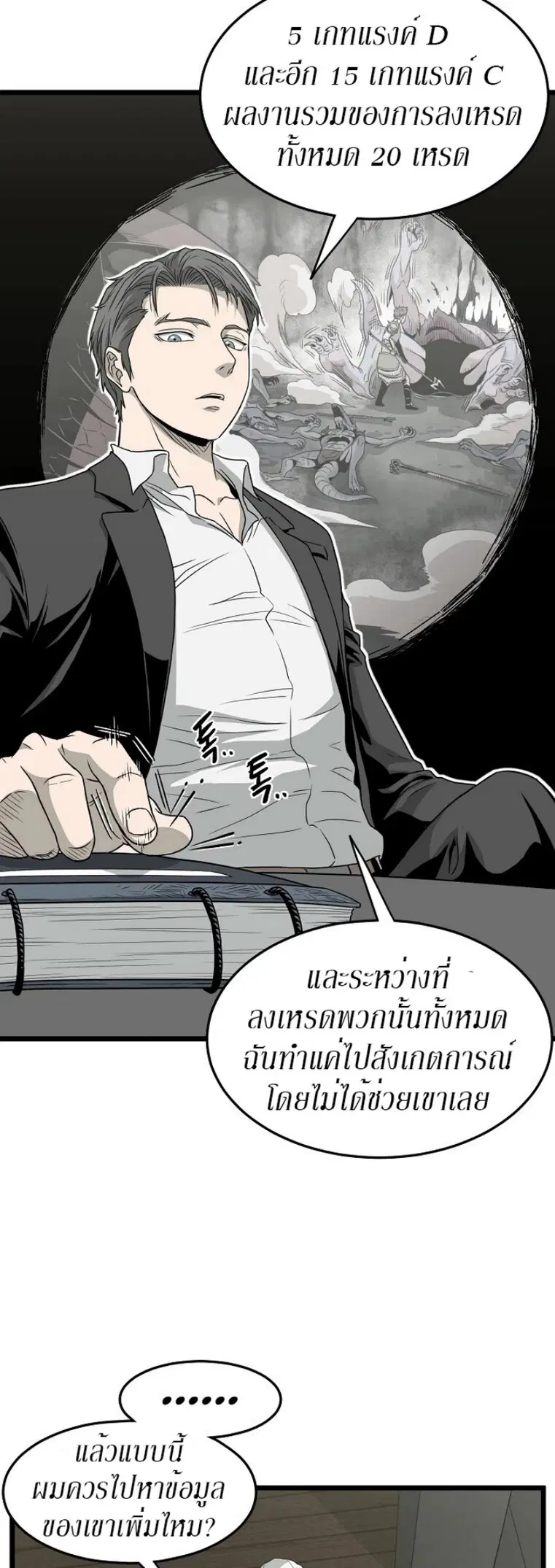 Murim Login ตอนที่ 49 หน้า 9