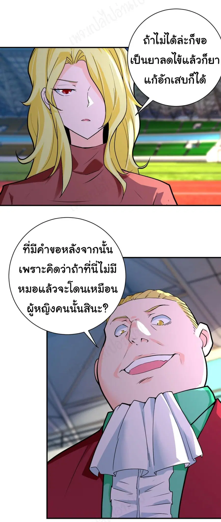 Apocalyptic Super System ตอนที่ 279 หน้า 5