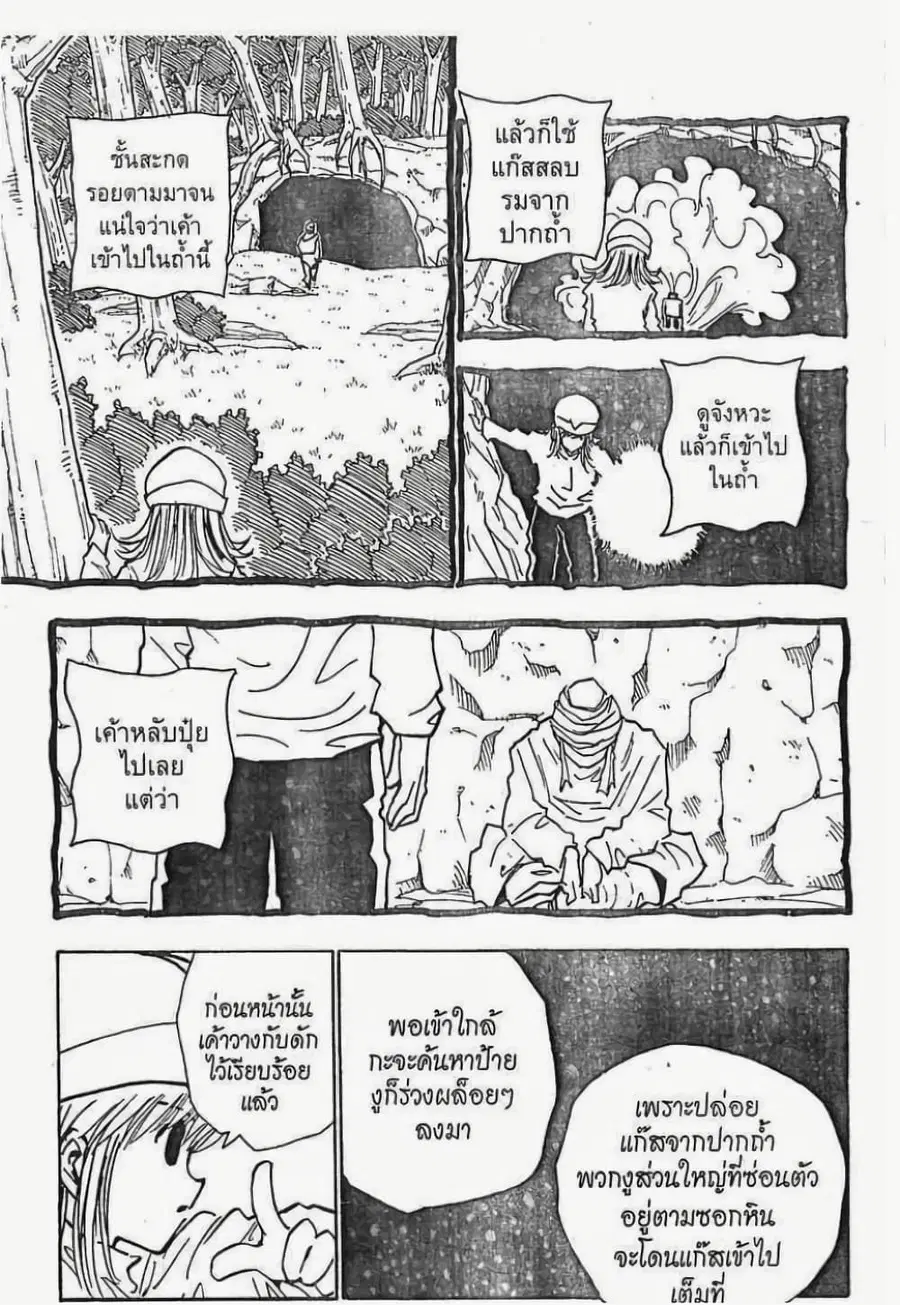 Hunter x Hunter ตอนที่ 31 หน้า 6
