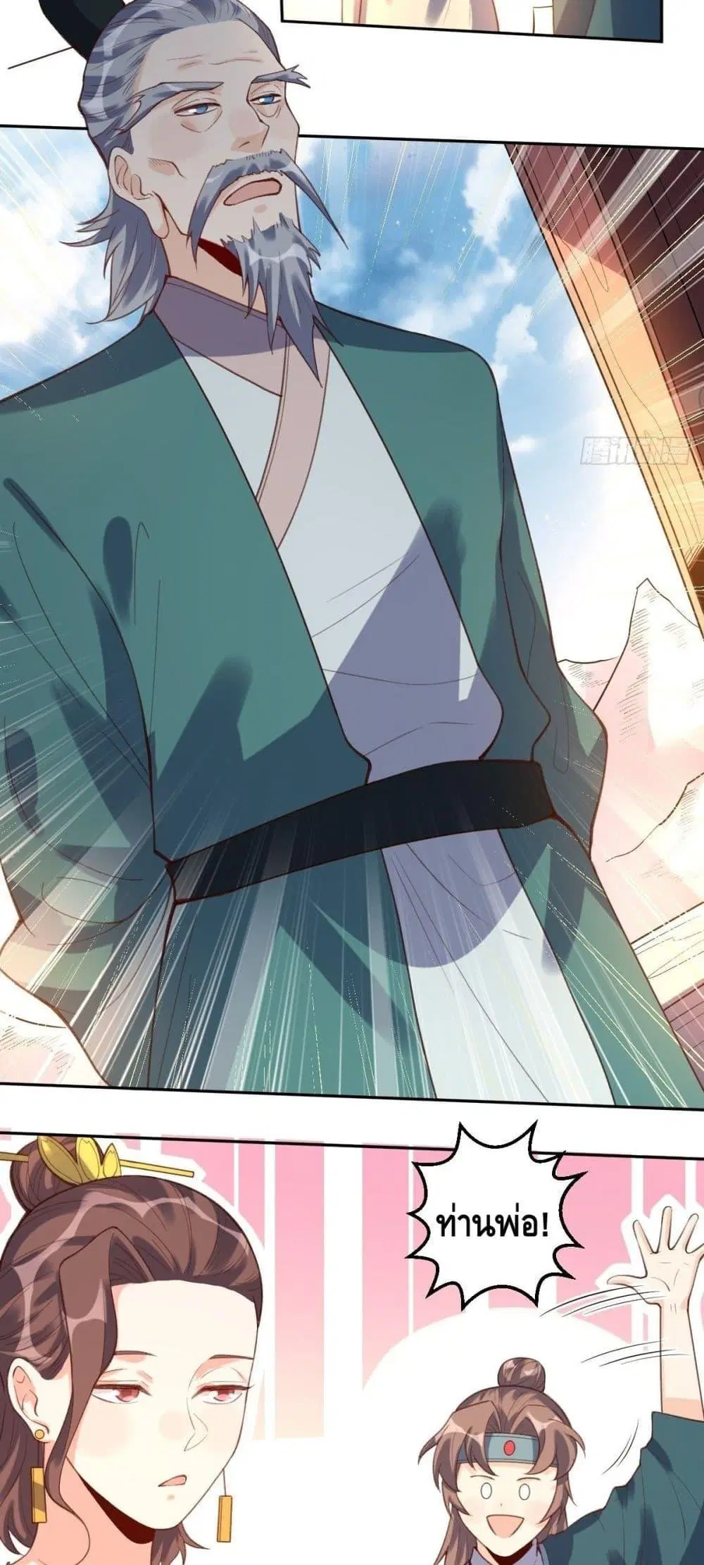 It Turns Out That I Am A Big Cultivator ตอนที่ 81 หน้า 10