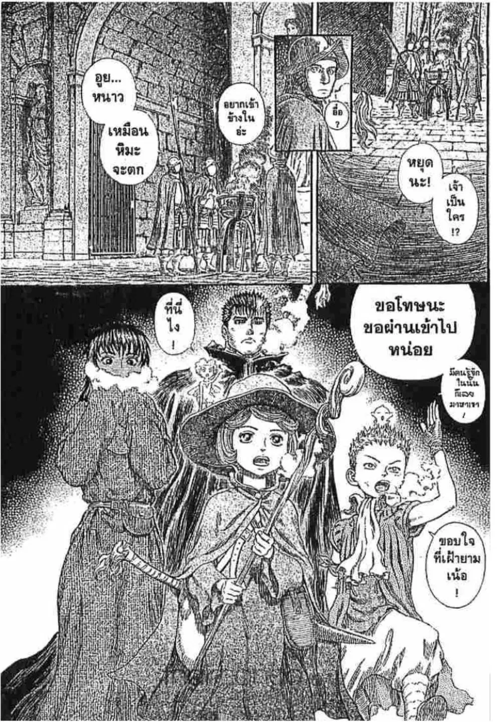 Berserk ตอนที่ 262 หน้า 21