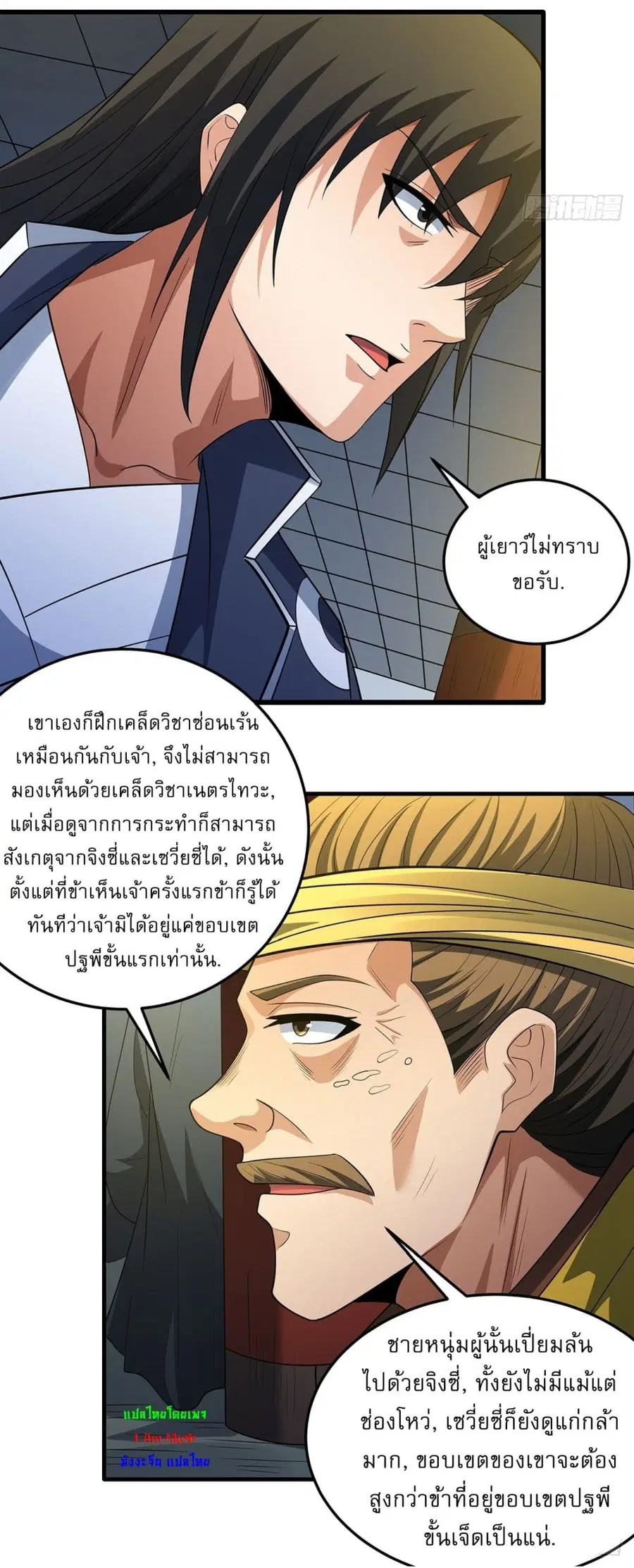God of Martial Arts ตอนที่ 695 หน้า 19