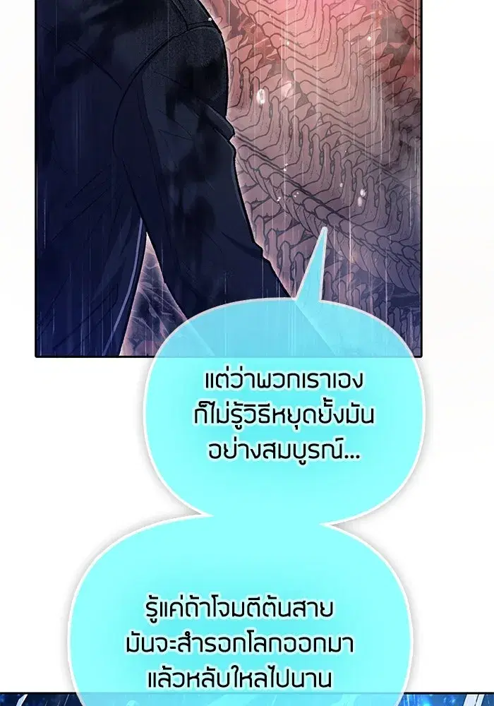 The S-Classes That I Raised (My S-Class Hunters) ตอนที่ 94 หน้า 49