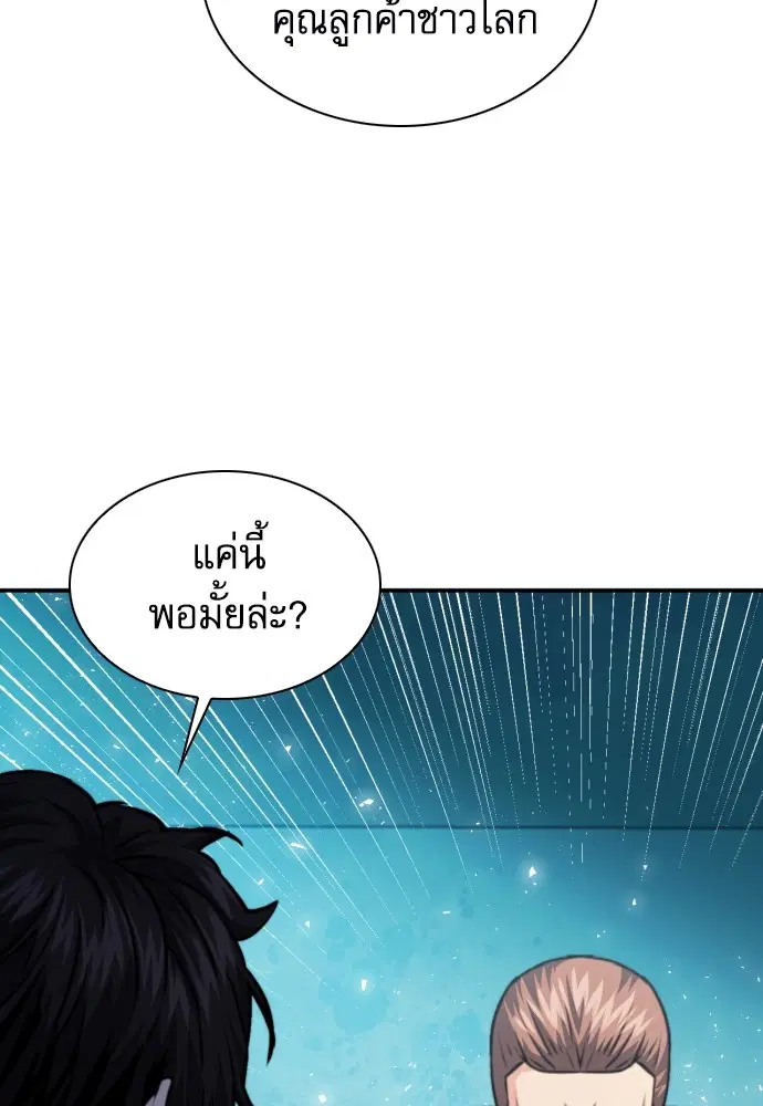 The Druid of Seoul Station ตอนที่ 160 หน้า 27