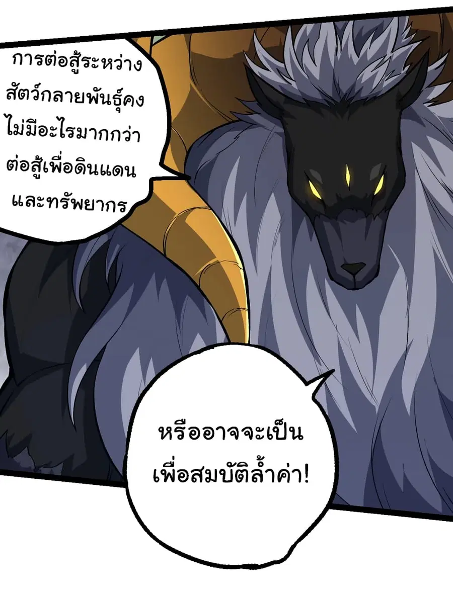 Evolution Begins With A Big Tree ตอนที่ 147 หน้า 30