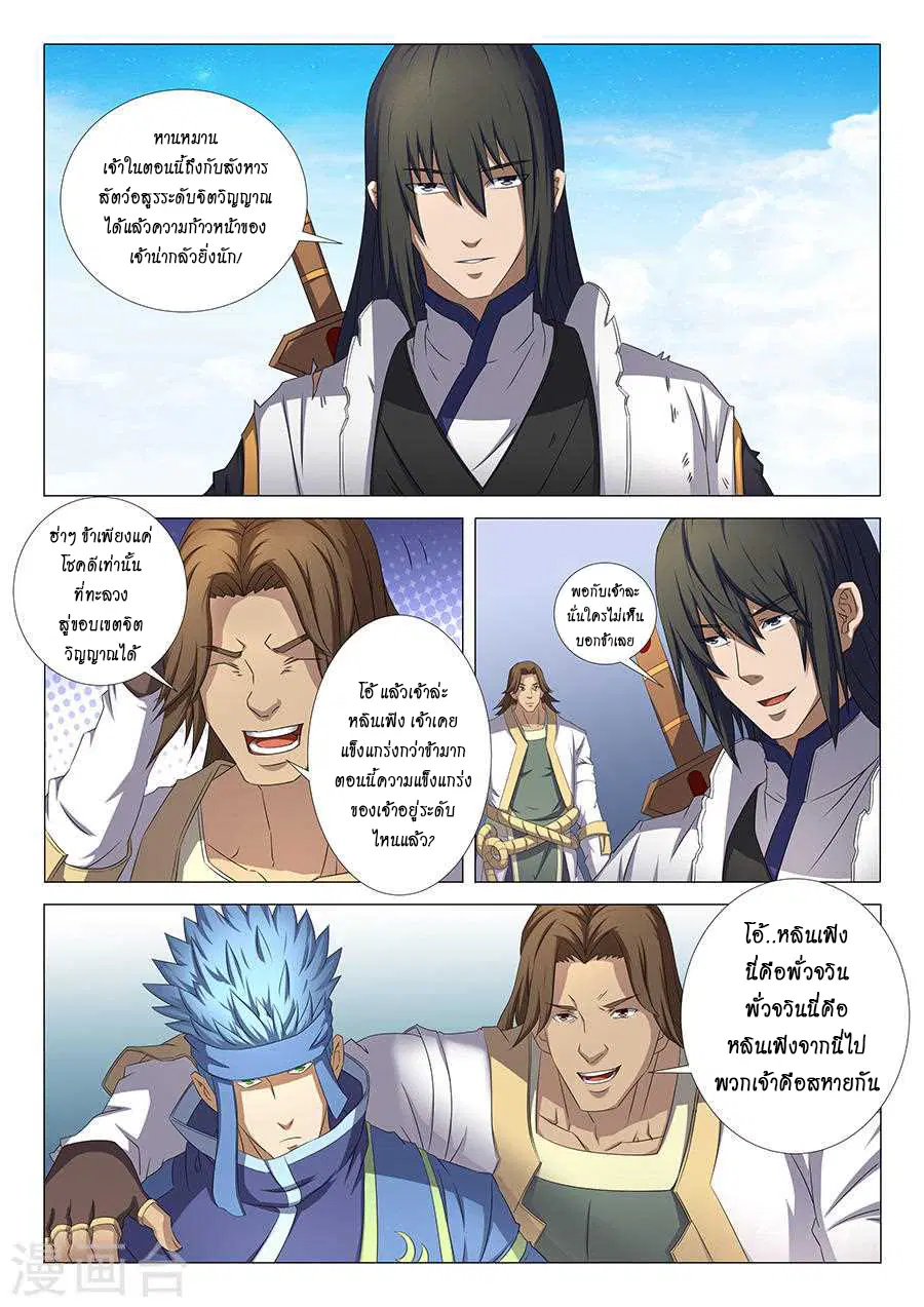 God of Martial Arts ตอนที่ 97 หน้า 8