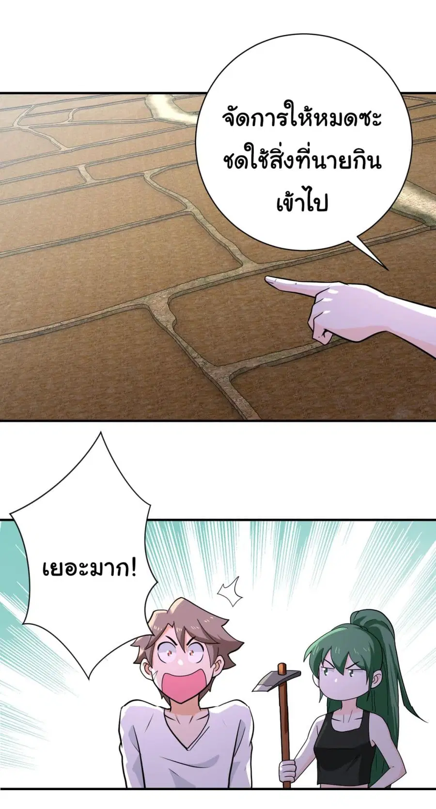 Apocalyptic Super System ตอนที่ 303 หน้า 28