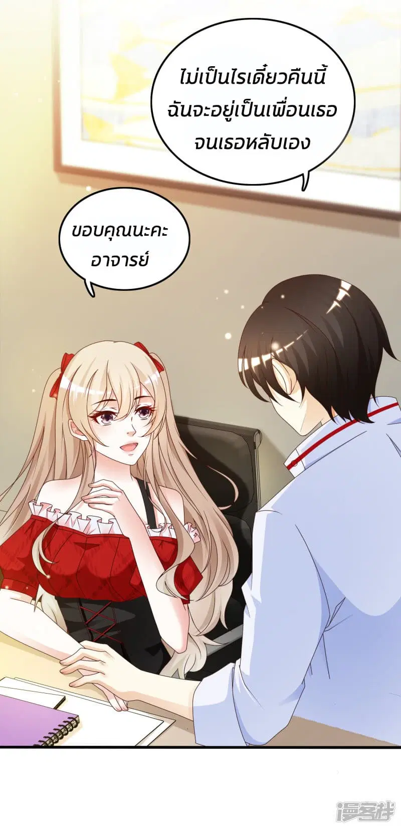 The Strongest Peach Blossom ตอนที่ 33 หน้า 5