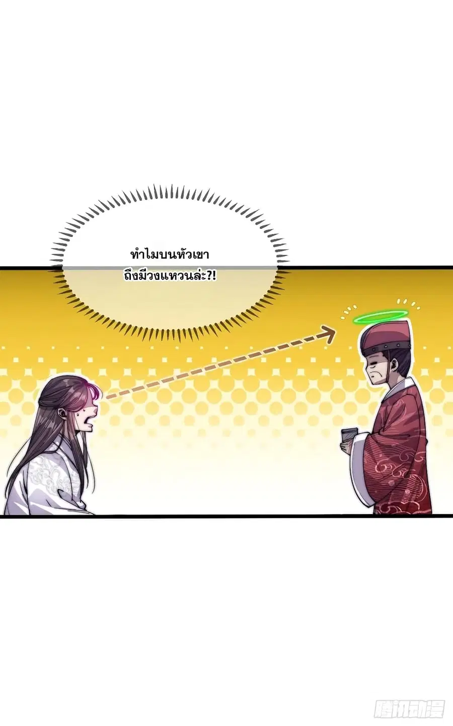 I’m Really Not the Son of Luck ตอนที่ 1 หน้า 24