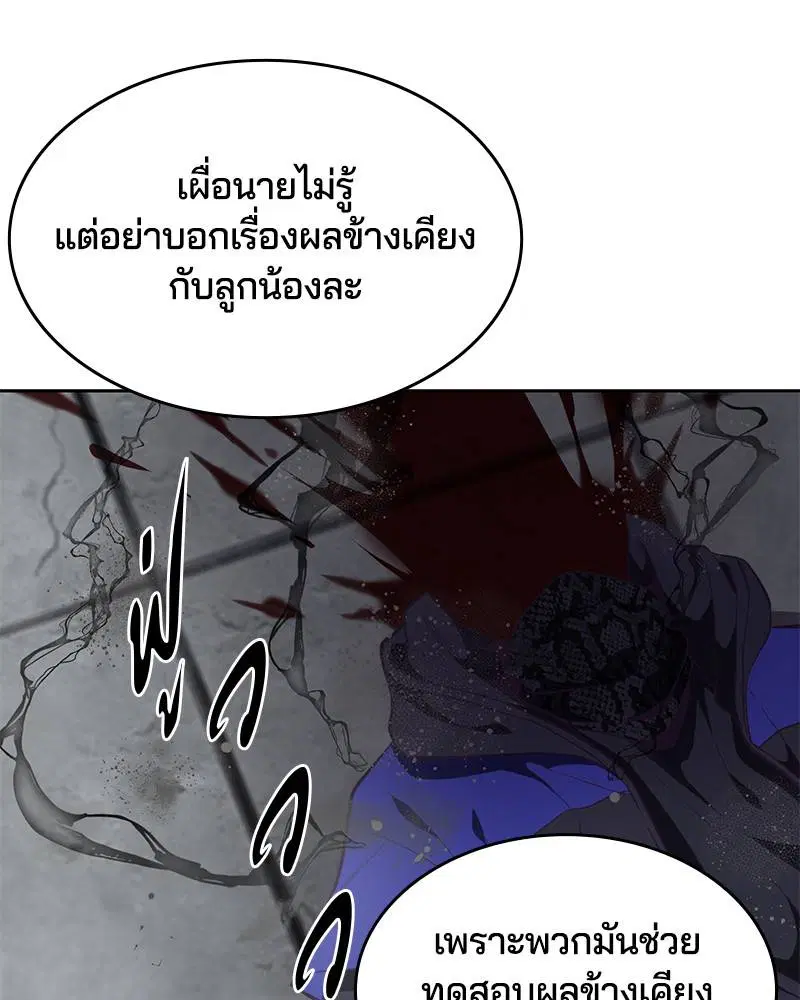 The Boy of Death ตอนที่ 93 หน้า 40