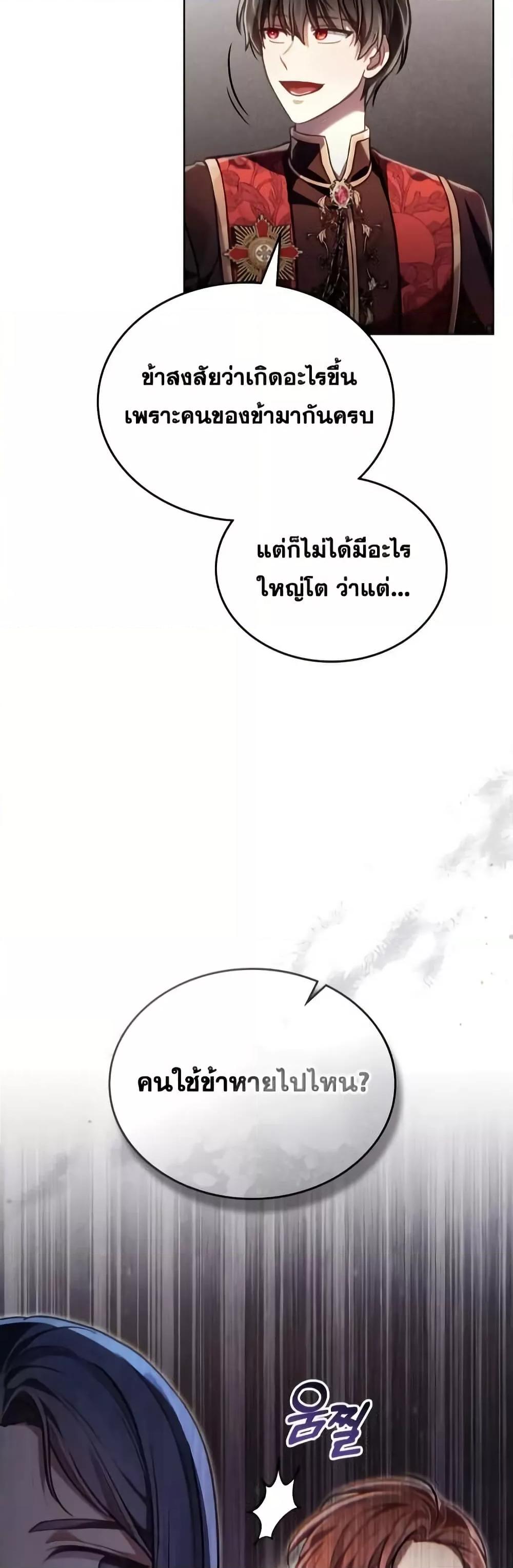 Reborn as the Enemy Prince เกิดใหม่เป็นเจ้าชายในประเทศศัตรู ตอนที่ 57 หน้า 16