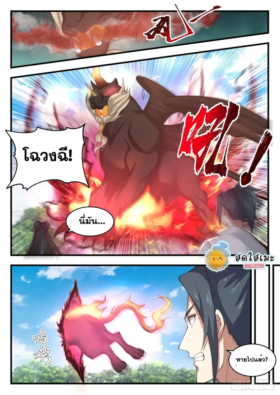 Martial Peak ตอนที่ 1751 หน้า 10