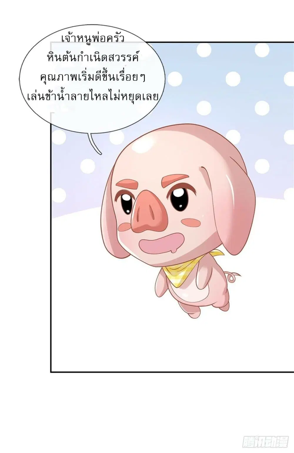 Royal God of War, Rising Dragon ตอนที่ 182 หน้า 21