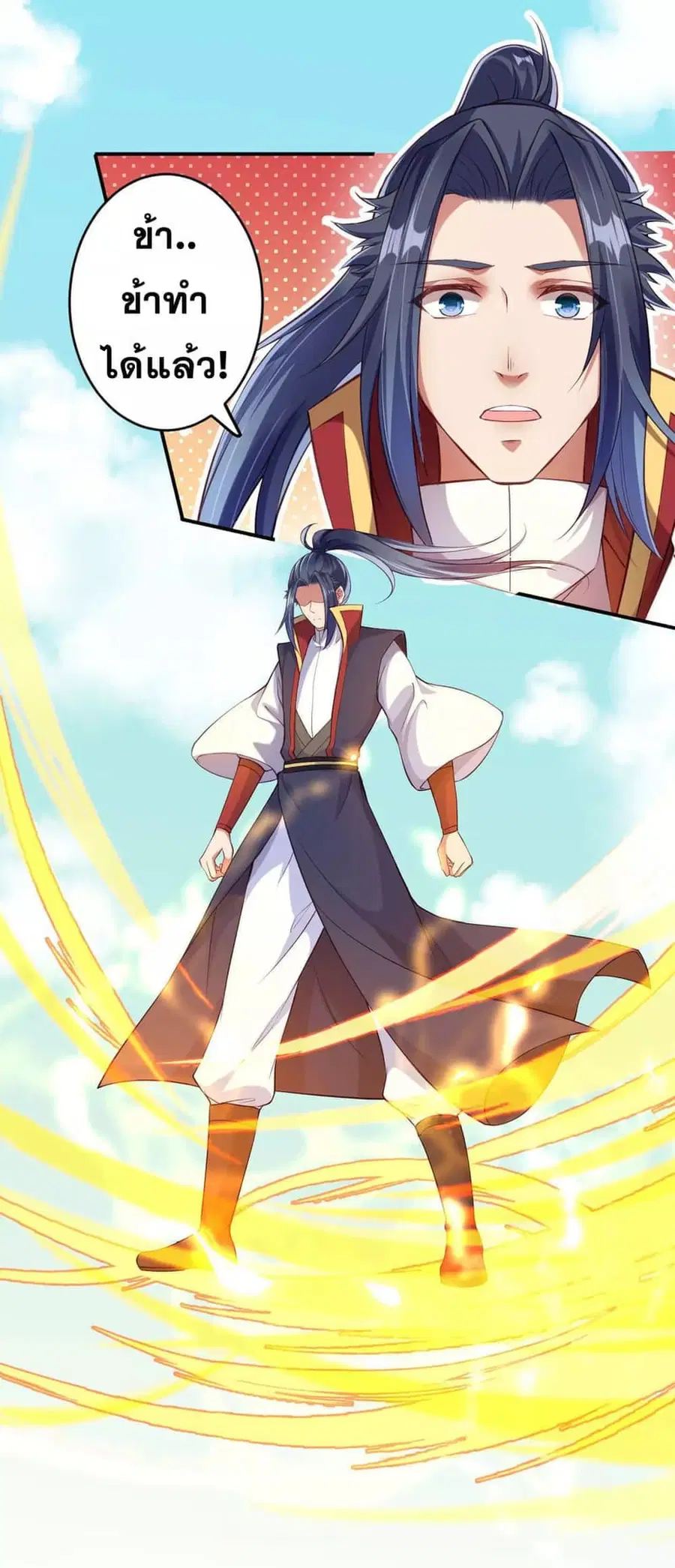 Against the Gods ตอนที่ 256 หน้า 5