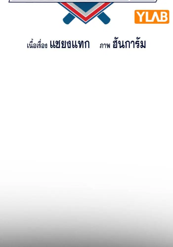 True Education ตอนที่ 102 หน้า 14