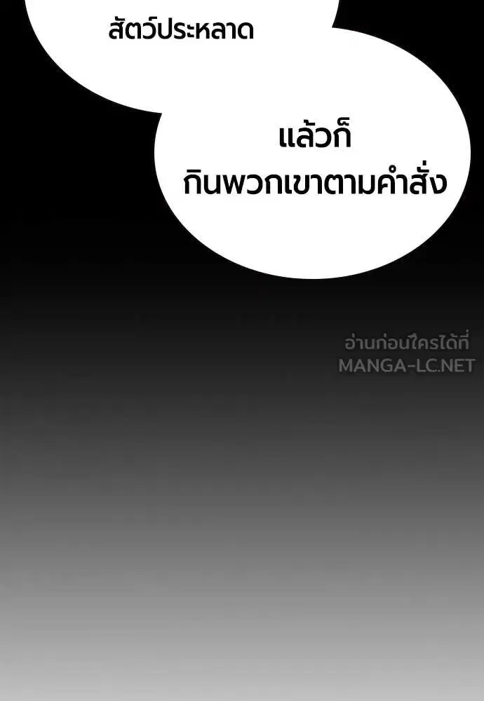 Jungle Juice ตอนที่ 167 หน้า 165