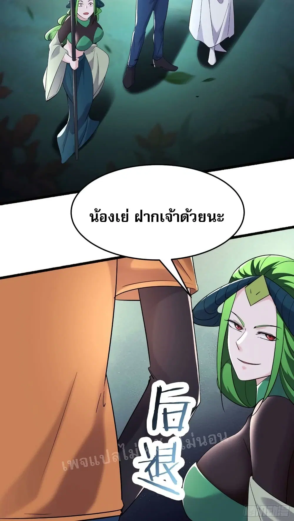 My Harem is All Female Students ตอนที่ 161 หน้า 10