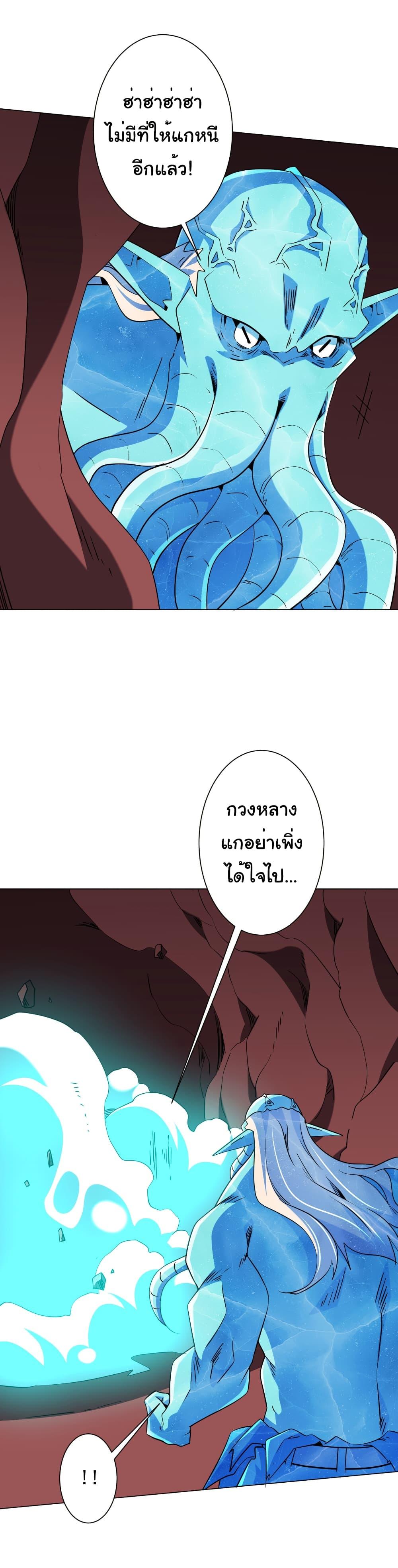 Start with Trillions of Coins ตอนที่ 258 หน้า 7