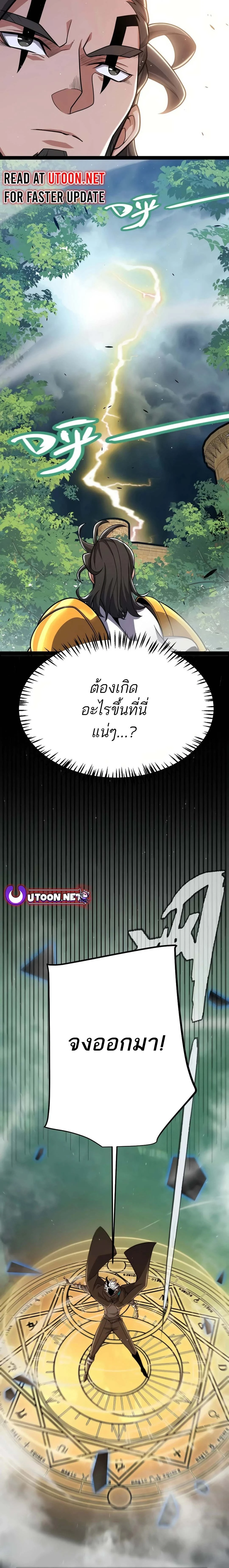 The Game That I Came From ตอนที่ 309 หน้า 7
