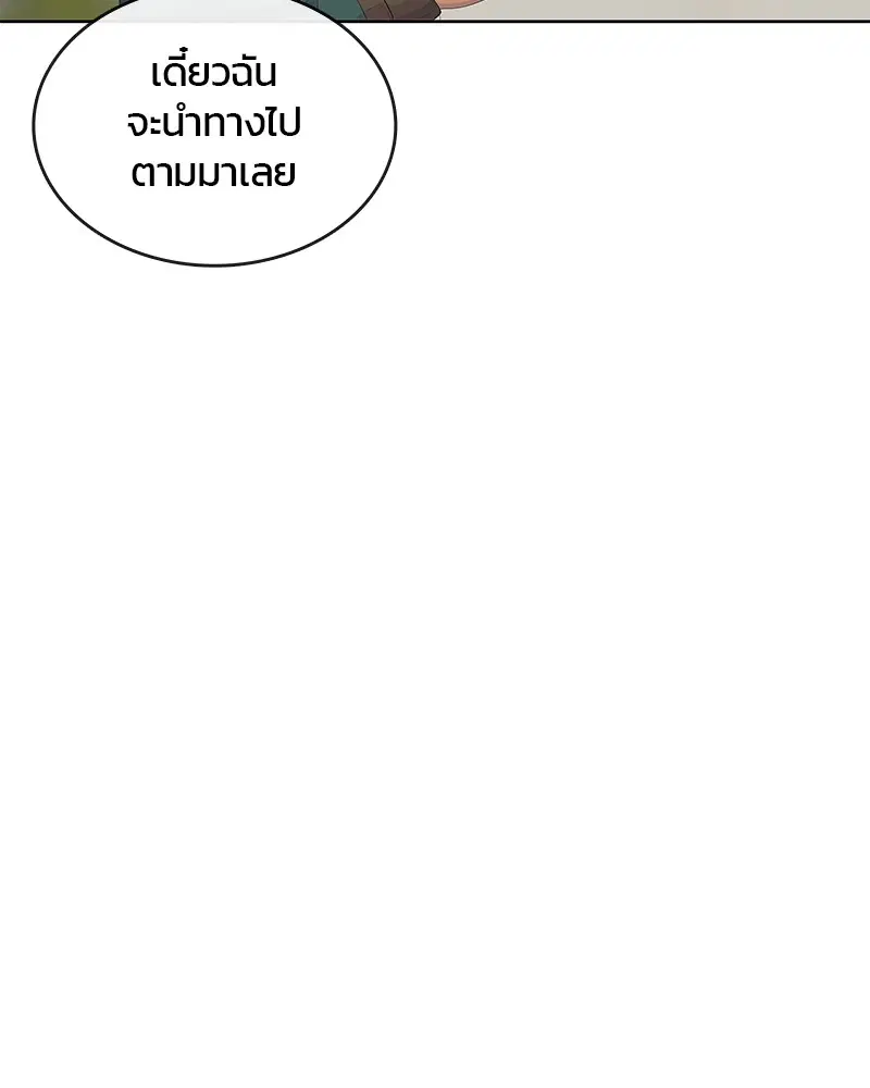Kitchen Soldier ตอนที่ 167 หน้า 80