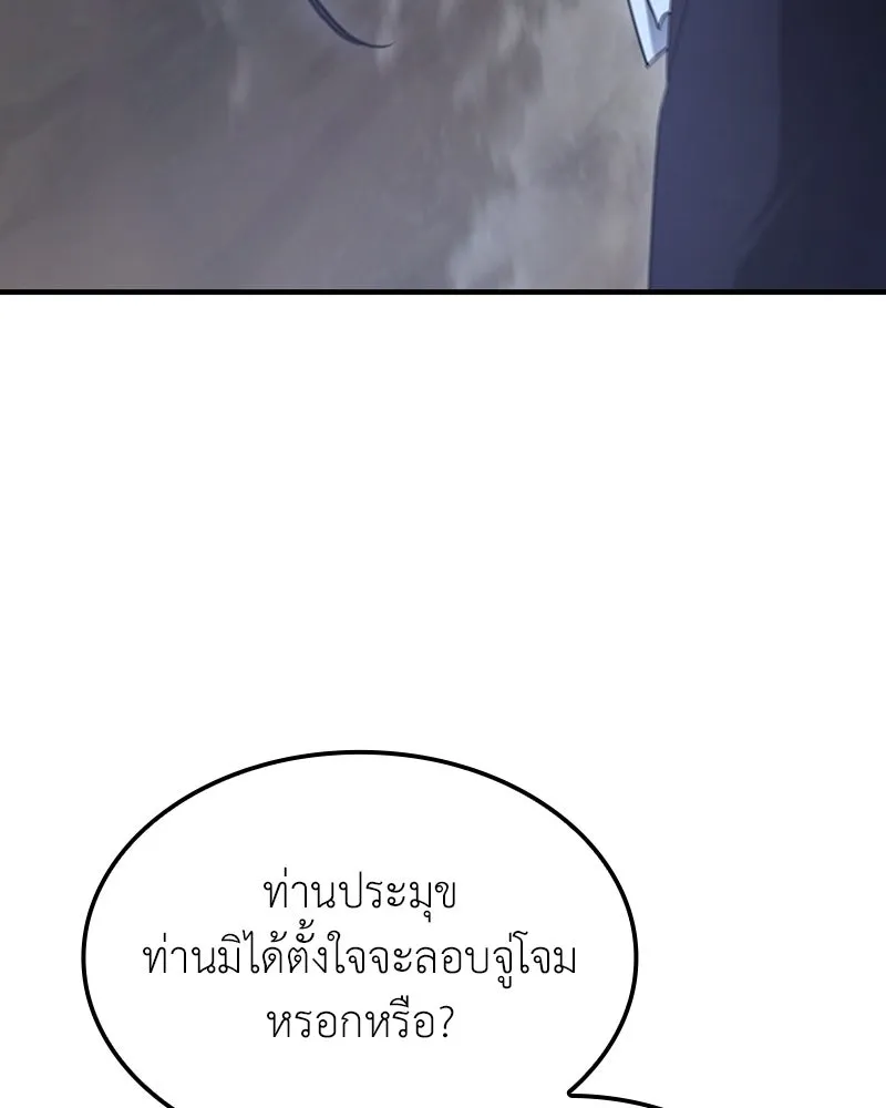 I Reincarnated As The Crazed Heir เกิดอีกทีเป็นว่าที่ประมุขลัทธิมาร ตอนที่ 137 หน้า 157