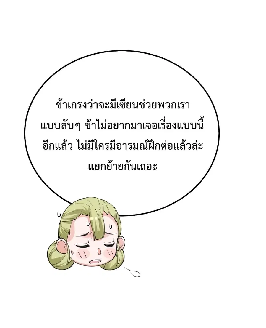 Am I Invincible ตอนที่ 60 หน้า 15