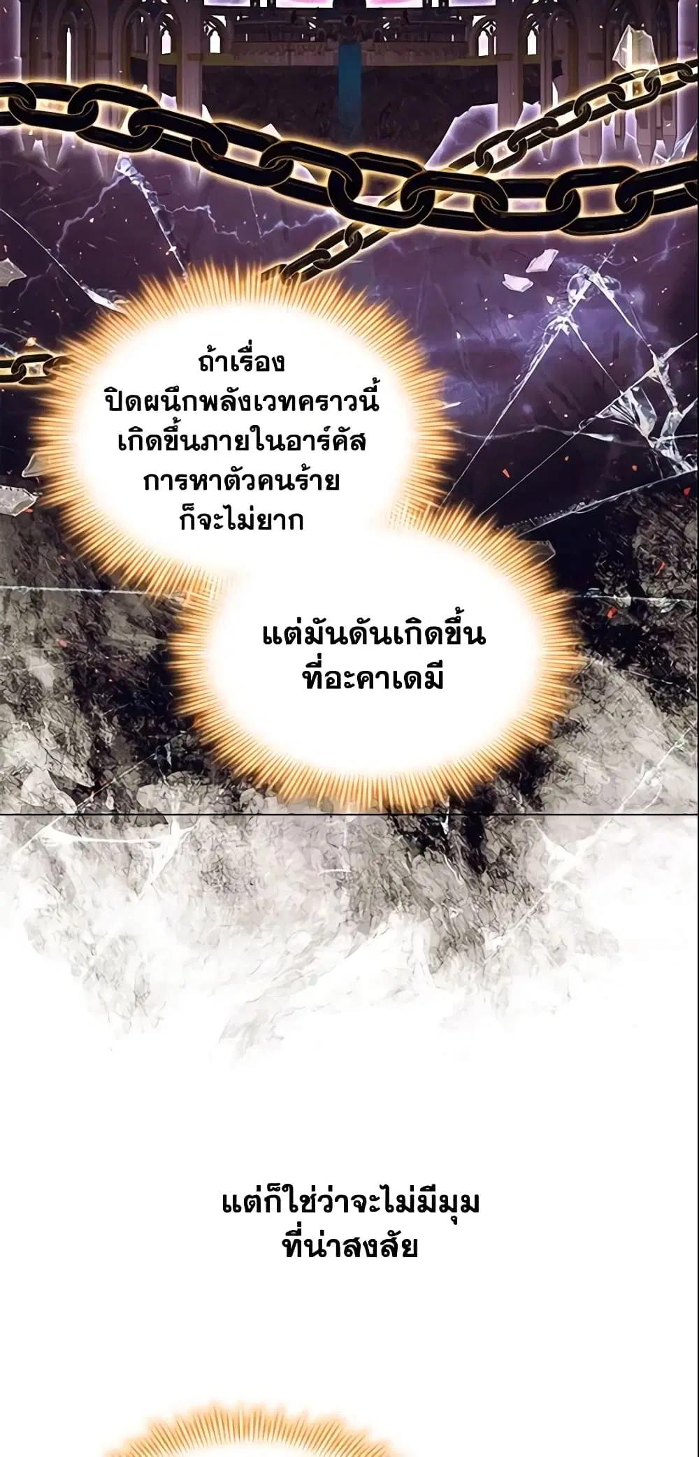 The Beloved Little Princess ตอนที่ 151 หน้า 22