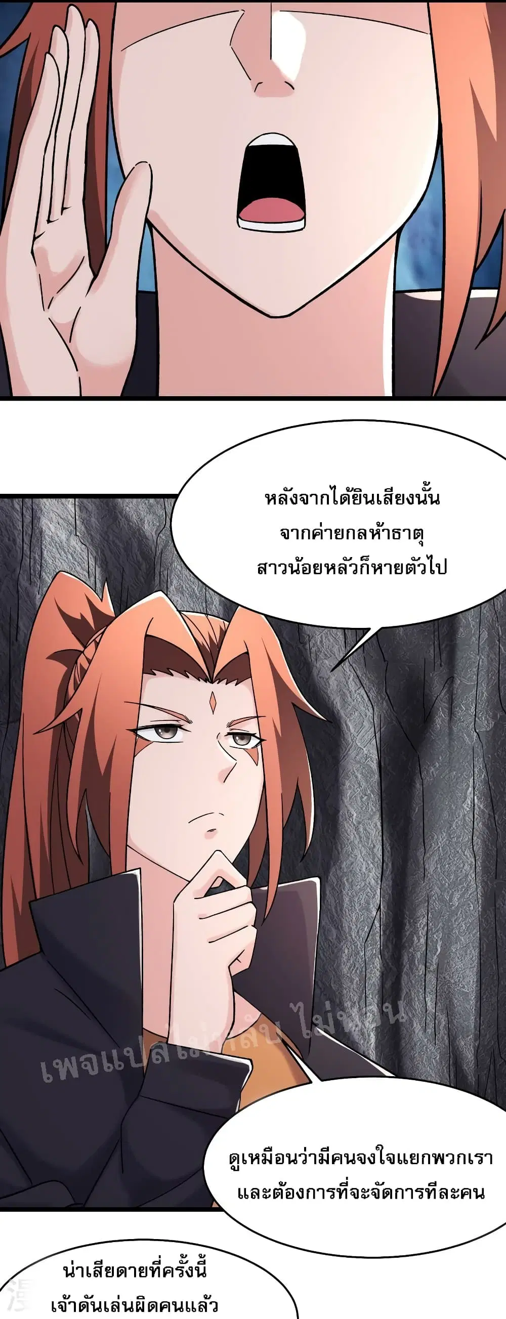 My Harem is All Female Students ตอนที่ 167 หน้า 6