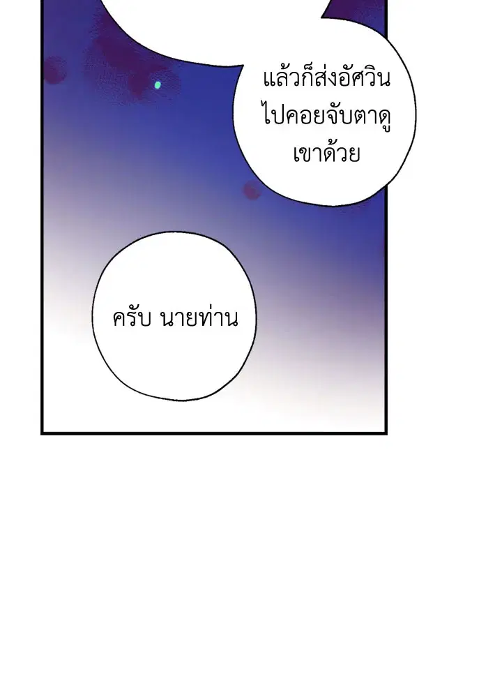 Can We Become a Family? ตอนที่ 18 หน้า 77