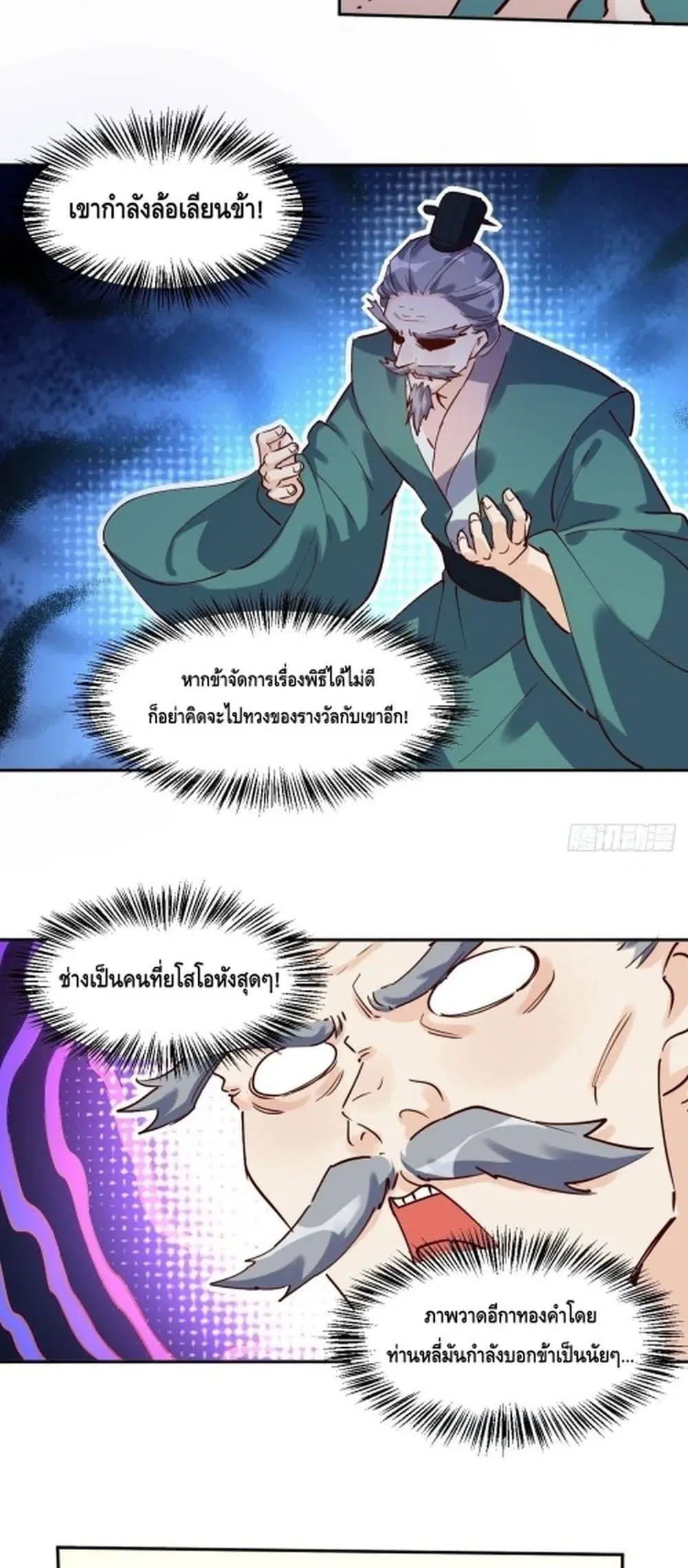 It Turns Out That I Am A Big Cultivator ตอนที่ 103 หน้า 20