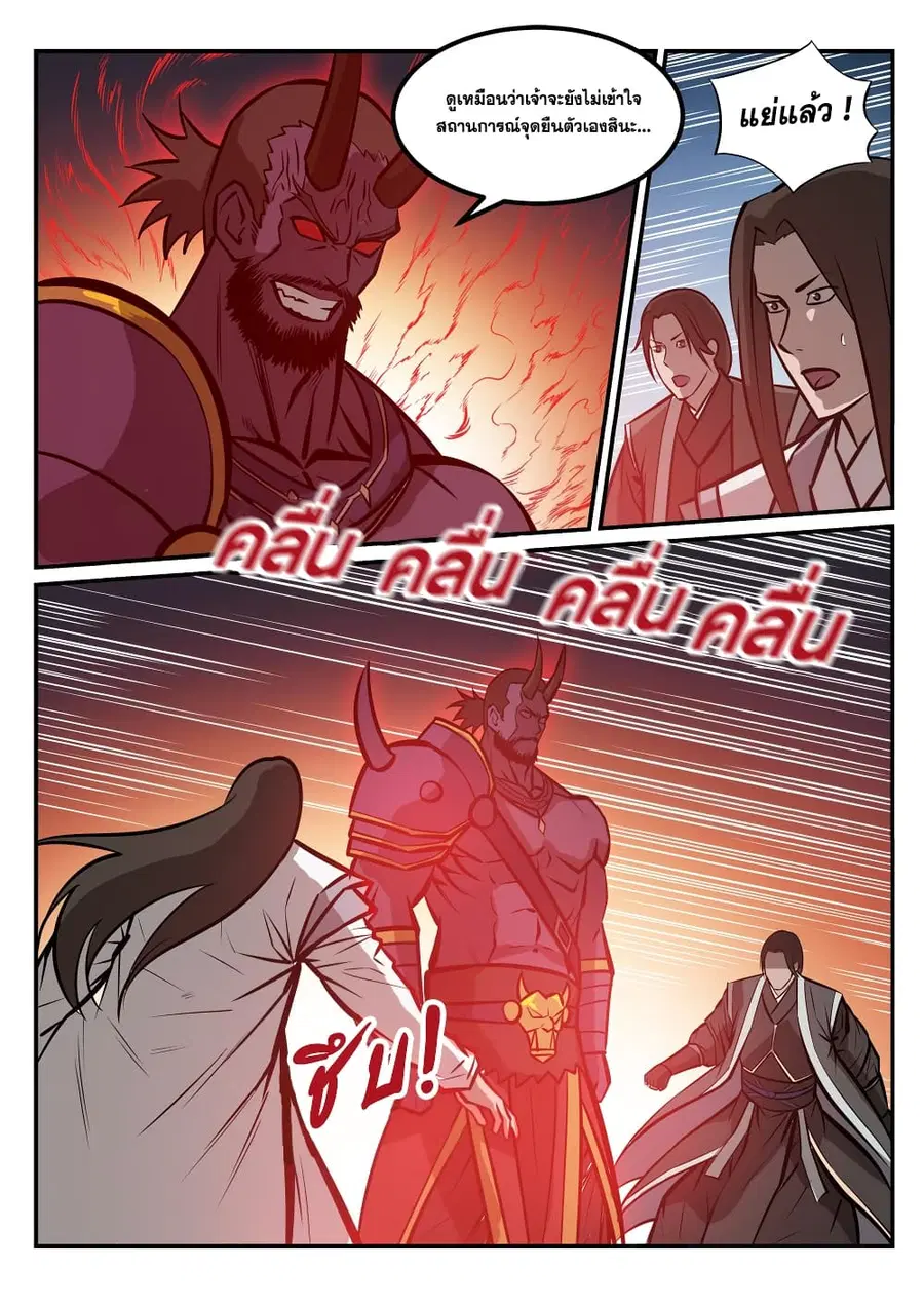 Bailian Chengshen ตอนที่ 251 หน้า 13