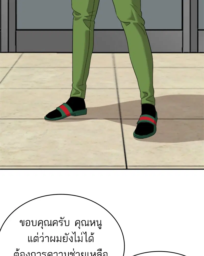 Bad Guy ตอนที่ 125 หน้า 47