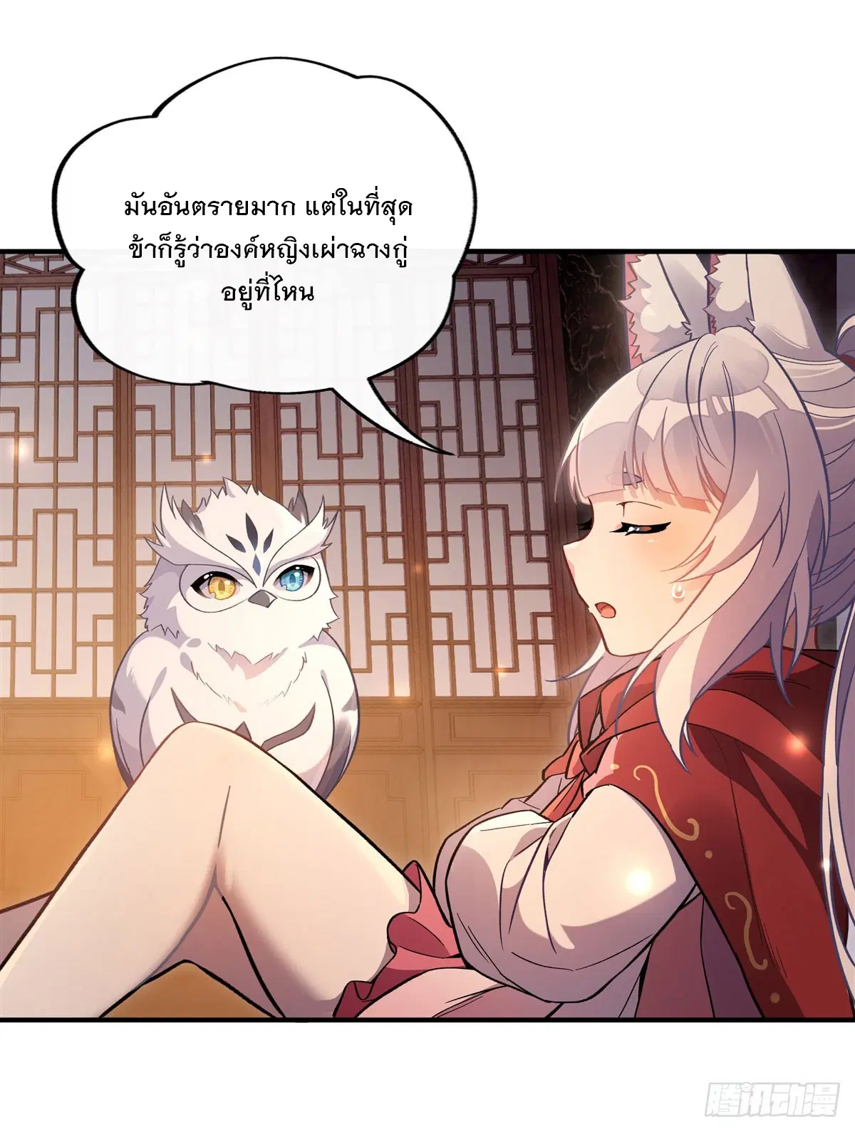 My Female Disciples are all Future Masters of the Heavens ตอนที่ 205 หน้า 49