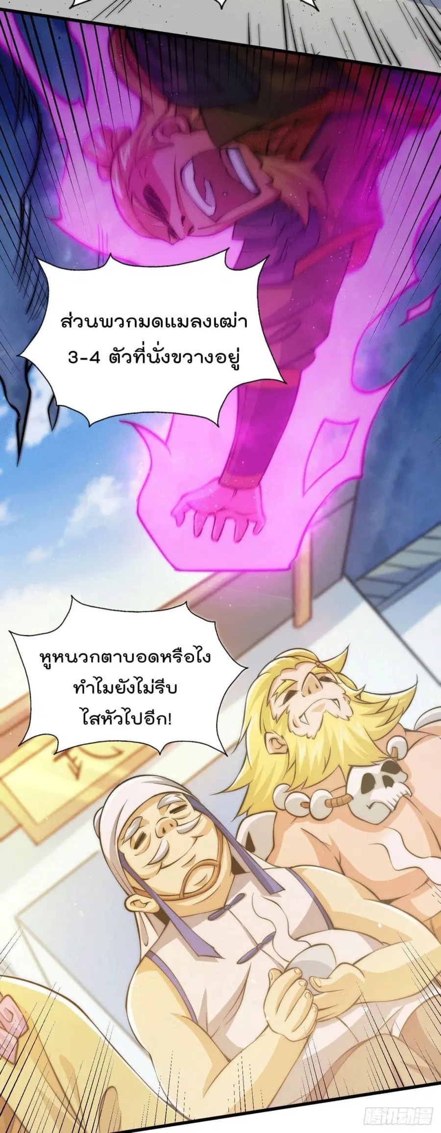 Who is your Daddy ตอนที่ 18 หน้า 7