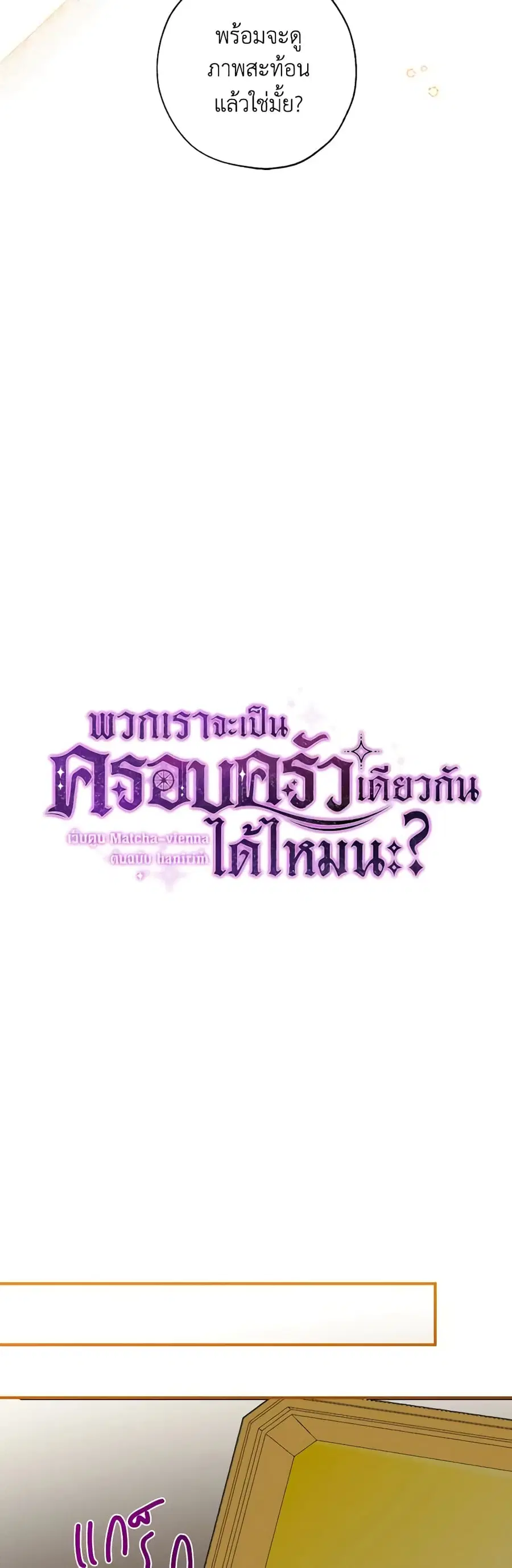 Can We Become a Family? ตอนที่ 88 หน้า 7