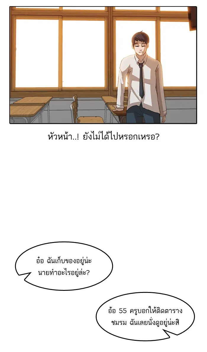 Random Chat ตอนที่ 4 หน้า 61